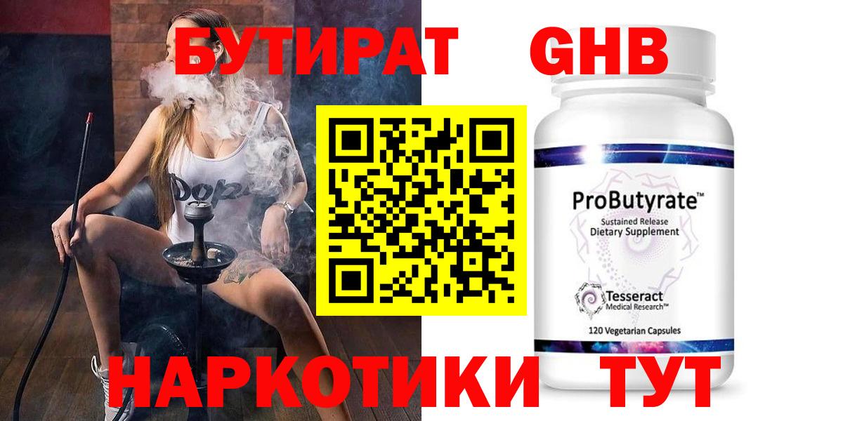 БУТИРАТ буратино Осинники