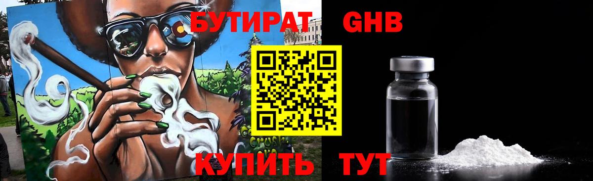 Бутират  Вход с VPN  Осинники  Бутират BDO 