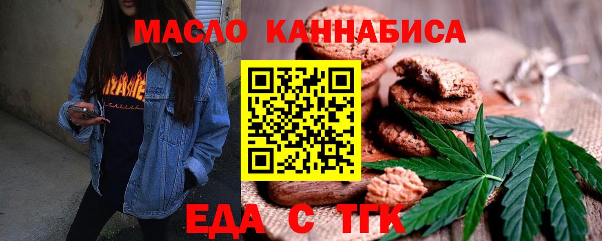 Осинники  Печенье с ТГК конопля  Вход с VPN 