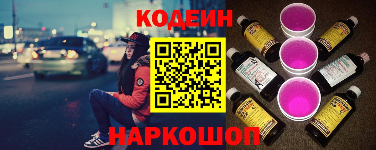 Codein Purple Drank Осинники