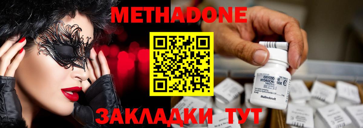 Метадон мёд Осинники