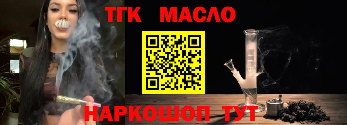 ТГК гашишное масло Осинники